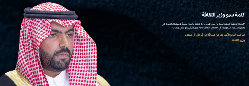 وزير الثقافة, الأمير بدر بن فرحان، الجوائز الثقافية الوطنية، ديوانية غزيل العقيلي الثقافية