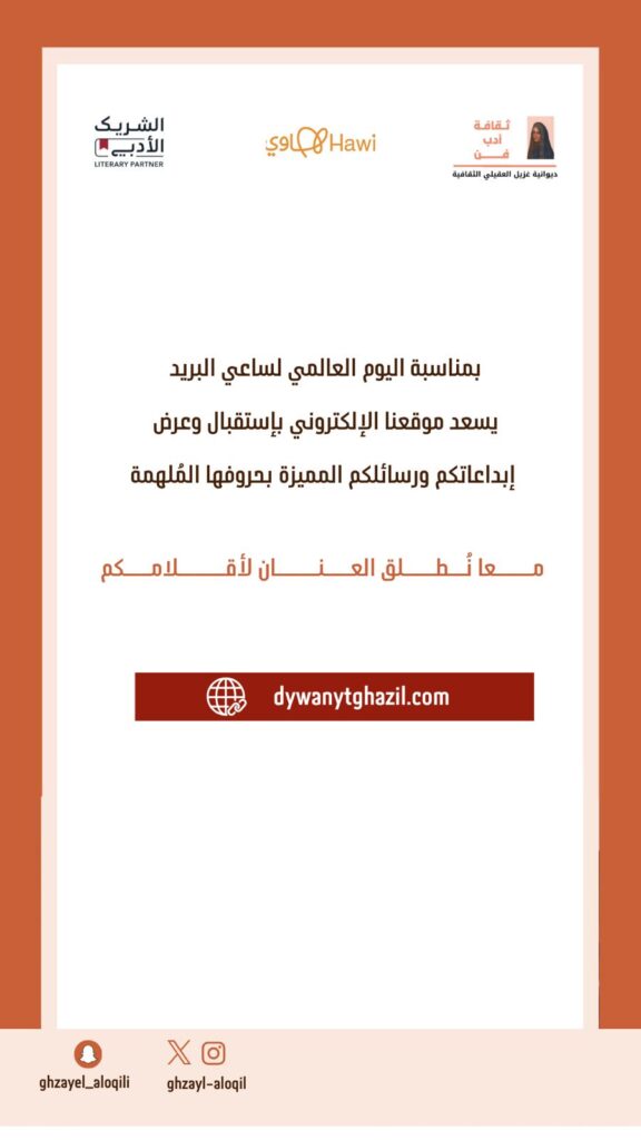 المناسبات العالمية، ساعي البريد